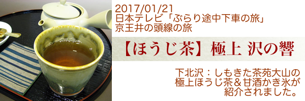 しもきた茶苑大山